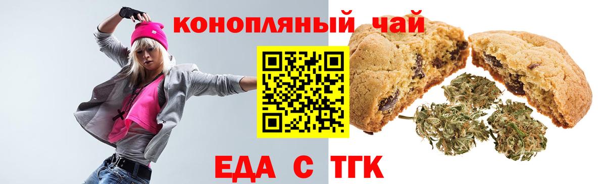 Вятские Поляны  Печенье с ТГК марихуана  Вход с VPN 