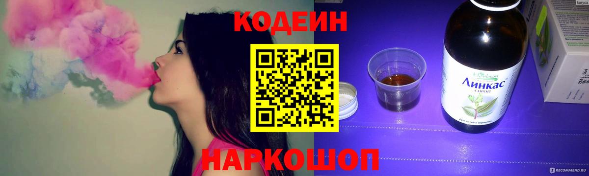 Кодеиновый сироп Lean напиток Lean (лин) Вятские Поляны