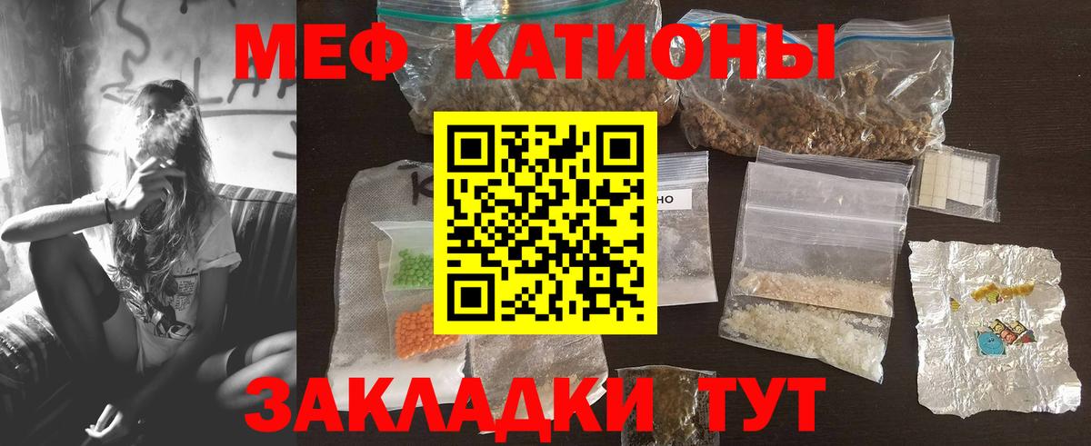 Меф мяу мяу кристаллы Вятские Поляны